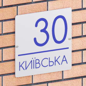 адресна табличка