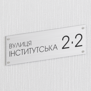 Адресні таблички