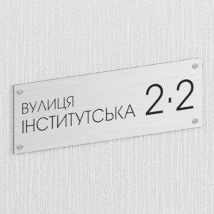 Адресные таблички