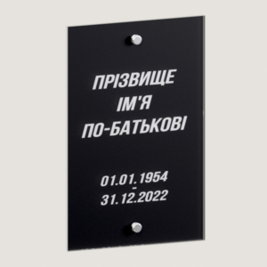 ритуальна табличка на хрест