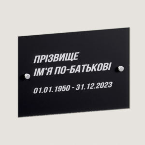ритуальна табличка на памятник